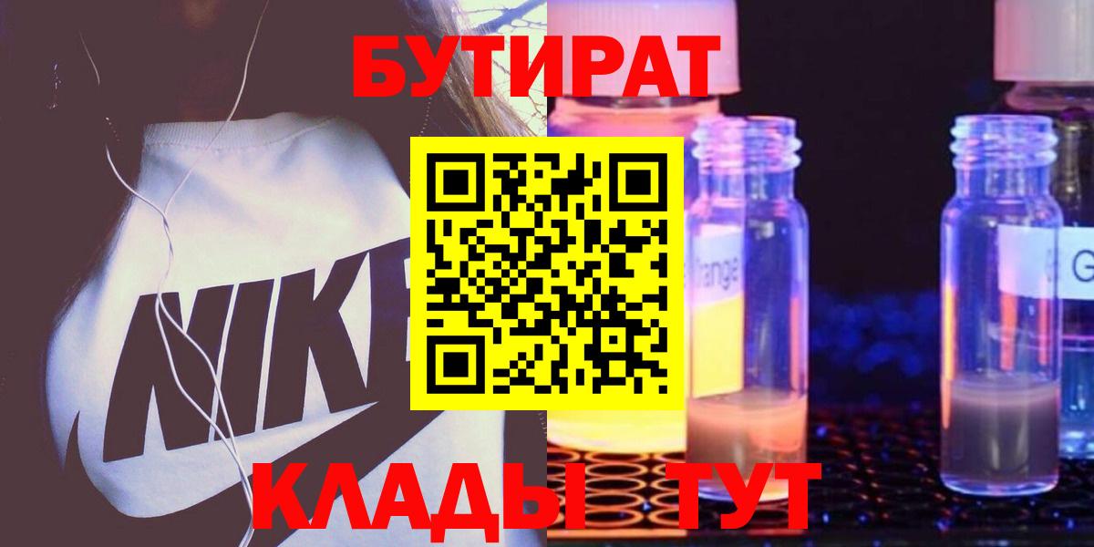 Бутират  Вход с VPN  Алексин  Бутират 1.4BDO 