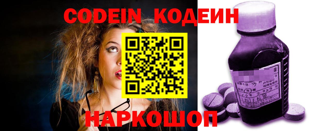 Codein напиток Lean (лин)  Codein напиток Lean (лин)  магазин продажи   Вход с VPN  Алексин 