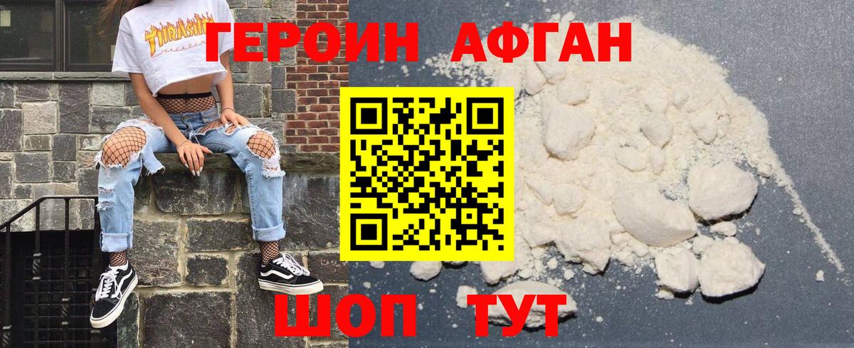Алексин  ГЕРОИН  Вход с VPN  Героин афганец 