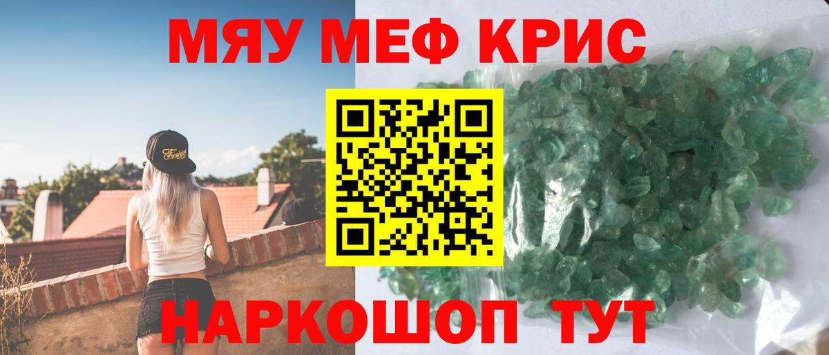 Меф  МЯУ-МЯУ кристаллы  Алексин  Меф  МЕФ VHQ  Вход с VPN 